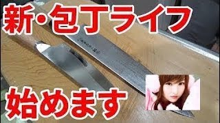 素人が最強の包丁を研いでみた。【170本目】