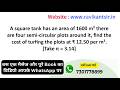 A square tank has an area of 1600 m² there are four semi-circular plots around it, find the cost of