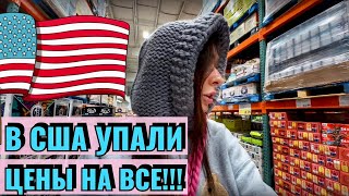 АМЕРИКАНСКИЕ ОГРОМНЫЕ УПАКОВКИ | ЧТО НОВОГО В МАГАЗИНАХ | РЕЗКО УПАЛИ ЦЕНЫ