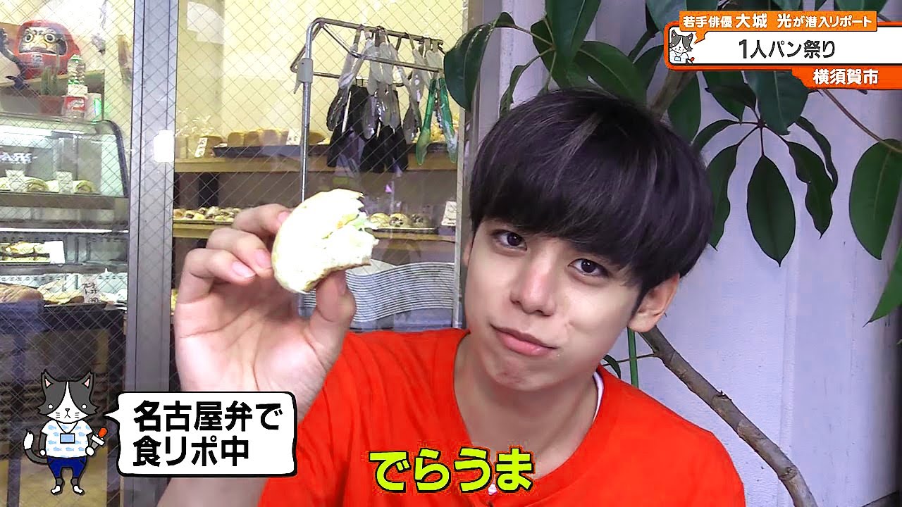 猫のひたいほどワイド #1121 リポート大賞・大城光「1人パン祭り！創業