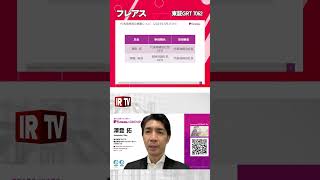 【IRTV 7062】フレアス/代表取締役の異動について