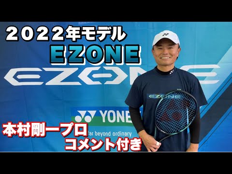 YONEX Eゾーン 2022モデルG1 テニスラケット ヨネックス イーゾーン100エル 2022 YONEX EZONE100L 285g
