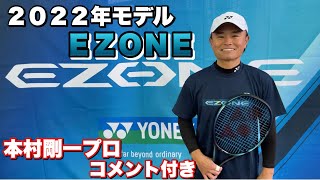 ２０２２年モデル　新作ＥＺＯＮＥ