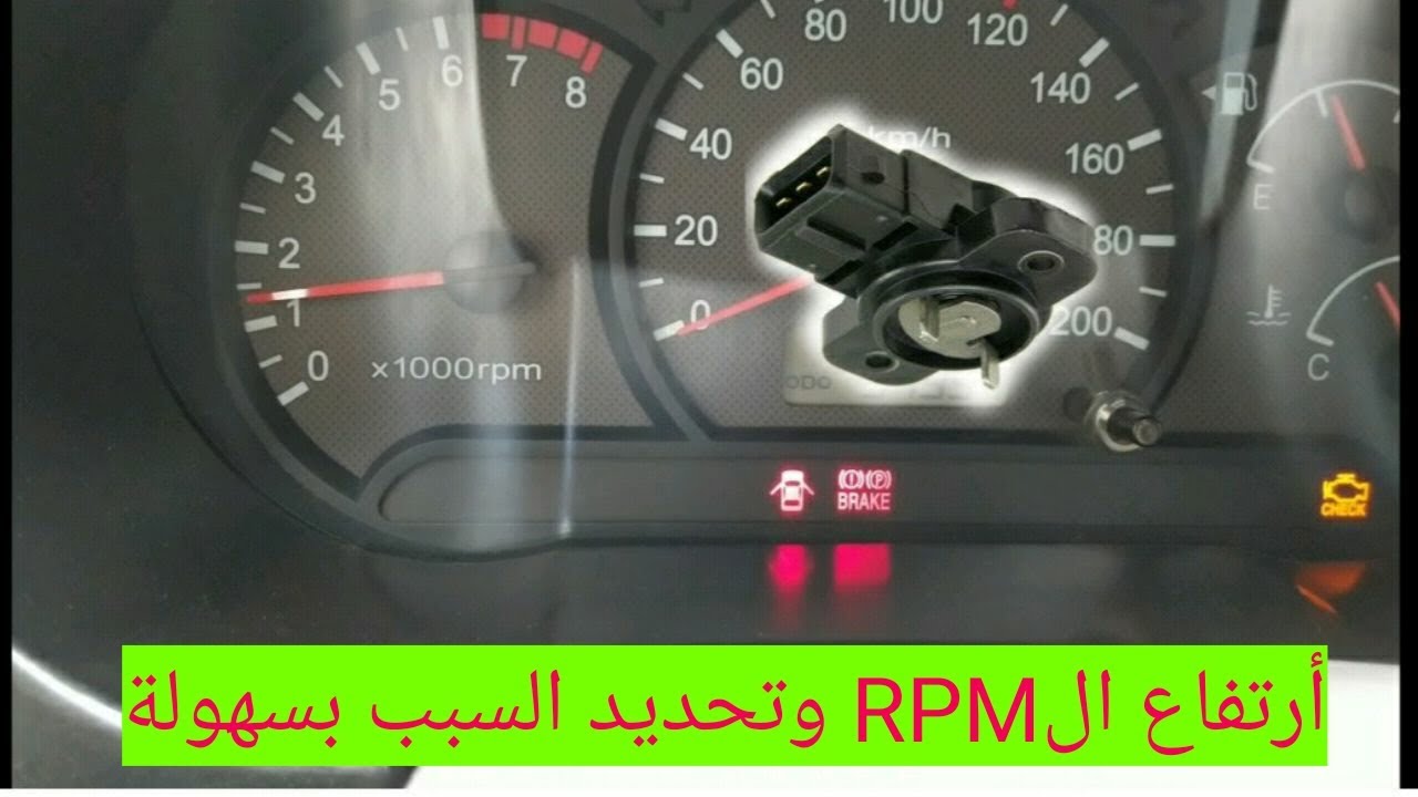 مشكلة عداد RPM و خدعة العثور على السبب - YouTube