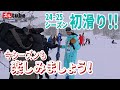 【24-25シーズン初滑り!】待ちに待った冬がきたー!だが、スキー人生で経験したことのない初滑りに!?