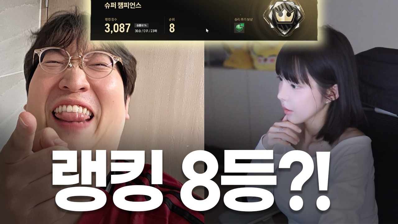 너가 랭킹 8등이라고? 진짜 짜증나네 ㅋㅋ