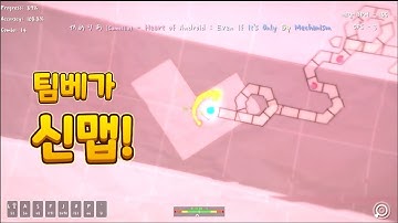 가장 분위기를 잘 살린 맵 Camellia - Heart of Android : Even If It