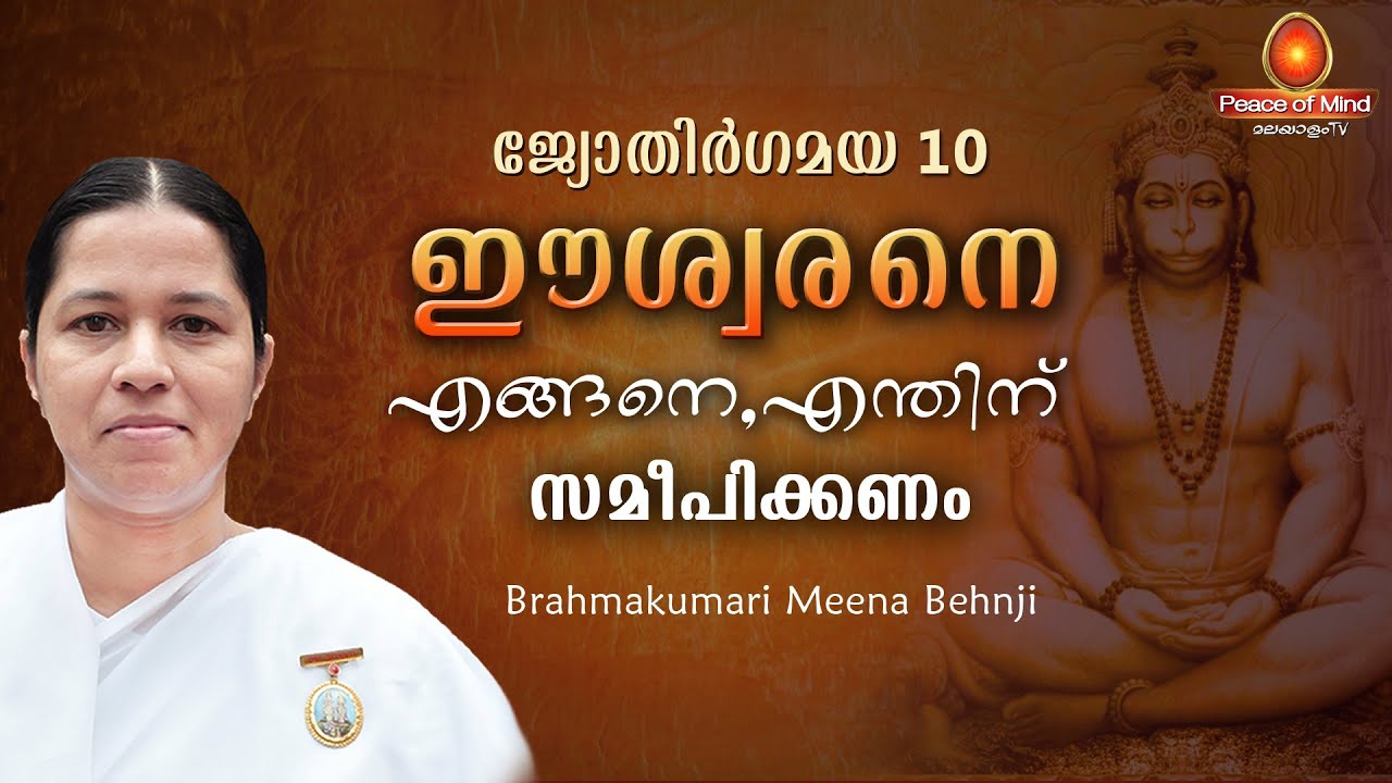 How and Why to approach God? | Jyothirgamaya 10 | BK Meena Behnji | Peace of Mind TV Malayalam