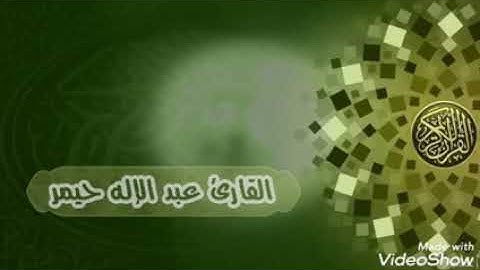 صلاة العشاء من سورة النحل برواية حفص عن عاصم