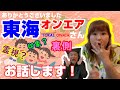 あの❗️ 【東海オンエア】さんのチャンネルに出演させてもらいました✌️ 東海オンエアさんの印象や　 霊視ロケの裏側などを話しまーす🔮