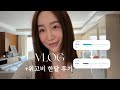 [EN,JP]한남동 자취 브이로그 vlog | 위고비 후기, 식단, 운동, 위고비 한달 경과 공개, 다이어트와 함께하는 자취 일상 브이로그