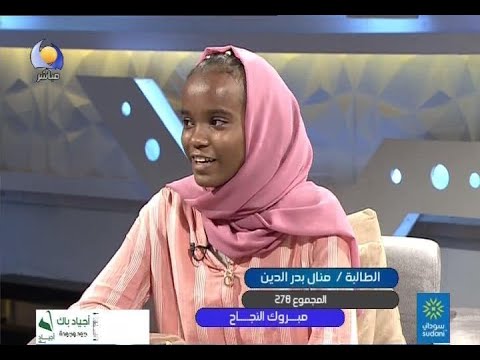 مبروك النجاح الطالبة منال بدر الدين مساء جديد