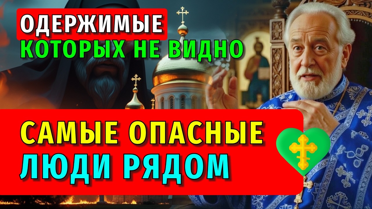 ОНИ УЛЫБАЮТСЯ ВАМ, НО ВНУТРИ — АД! КАК УЗНАТЬ СКРЫТОГО БЕСА?