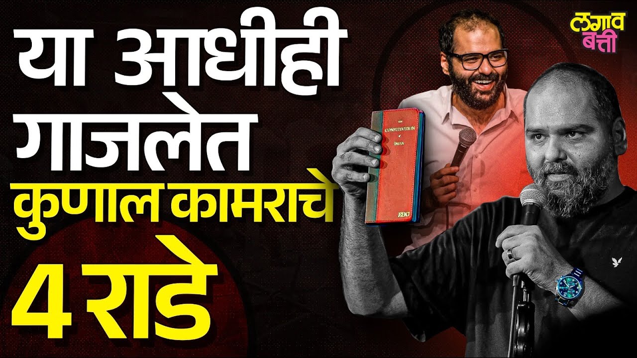 Kunal Kamara ने याआधी कुठले कुठले राडे करून वाद निर्माण केलाय ?