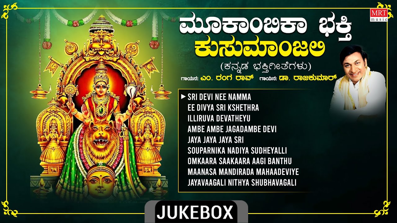 Devi Bhakthi Geethegalu  Mookambika Bhakthi Kusumanjali  Dr Rajkumar  Devotional Songs 