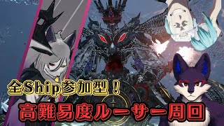 [PSO2NGS参加型配信Ship４]高難易度ルーサーと期間限定周回！みんなで勝とう！＃参加型