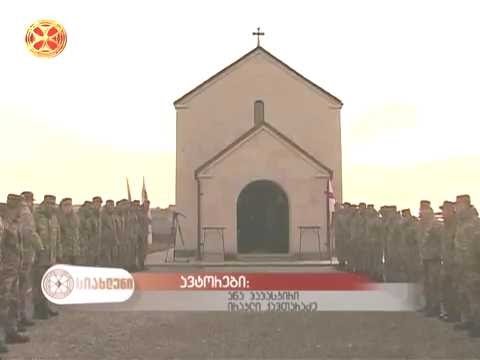 აჭარიდან ჩამოსახლებულმა ეკომიგრანტებმა კიდევ ერთი ტაძარი ააგეს