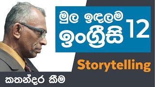 Learn Spoken English in Sinhala Episode - 12 | Simple Present Storytelling