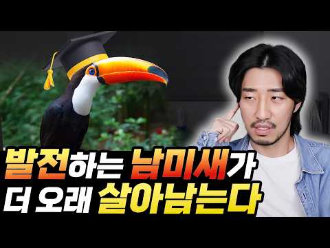 남미새 짓도 지속 가능성이 중요하잖아 thumbnail