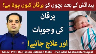 Jaundice in Newborns | Pila Yarqan Kyu Hota Hai? | Symptoms and Treatment of Yarkan in Urdu/Hindi