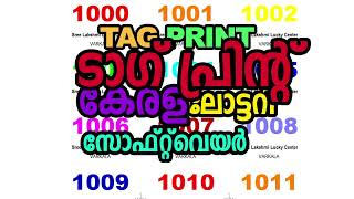 കേരള ലോട്ടറി സോഫ്‌റ്റ്‌വെയറിൽ ടാഗ് പ്രിന്റ് TAG PRINT എങ്ങനെ എടുക്കാം Kerala Lottery Software screenshot 5