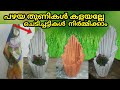 How to make cement flowerpot using towels or clothes | Cement craft ideas | cement flower pot