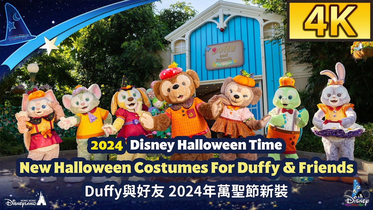 ディズニー　ダフィ　ハロウィン　香港限定 HKDL】ハロウィン、ダフフレグリコンプリート前編 | カメリア