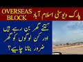 Park View City Islamabad Overseas Block #islamabad #parkviewcity #parkview #dhaislamabad #home #cda