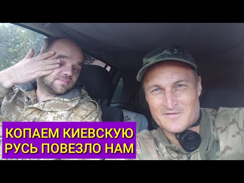 Коп по Киевской