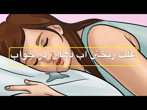 تصویری: 4 روش برای خوابیدن با دهان بسته