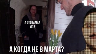 03/24: САМЫЙ ламповый влог. 8 марта.