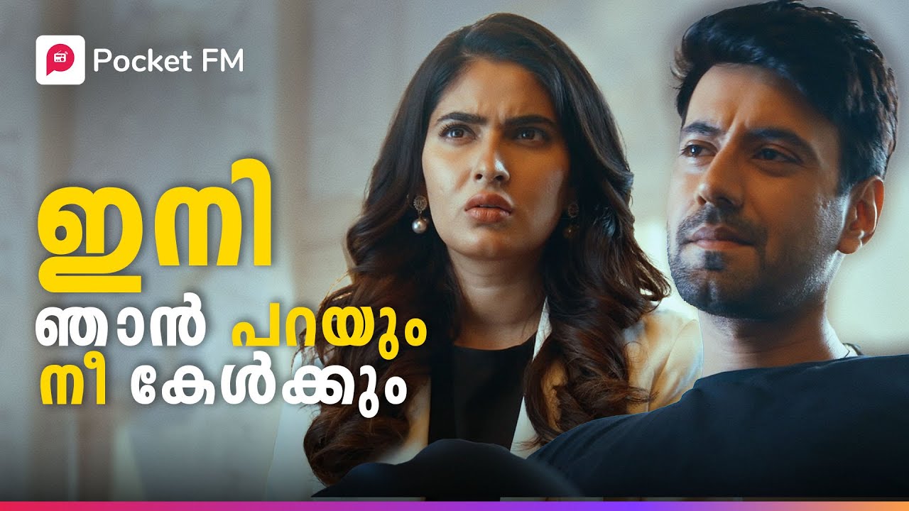 ഇത് എന്റെ കഥയാ , ഇതിലെ നായകനും ഞാനാ ! | Kodeeswaran | Malayalam |Pocket FM #pocketfmstory #mass