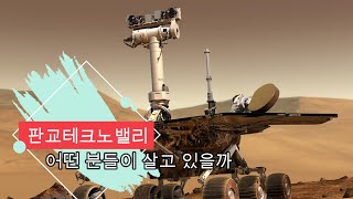 판교테크노밸리에는 어떤 분들이 살고 있을까/10~40대 91%,평균연봉은