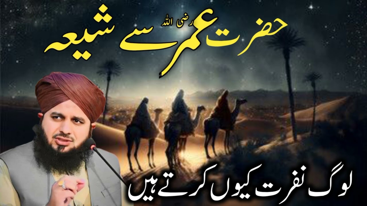 शिया-सुन्नी मतभेद? इतिहास की सच्चाई जानिए – दिलचस्प और सोचने पर मजबूर कर देने वाला वायरल बयान 🔥