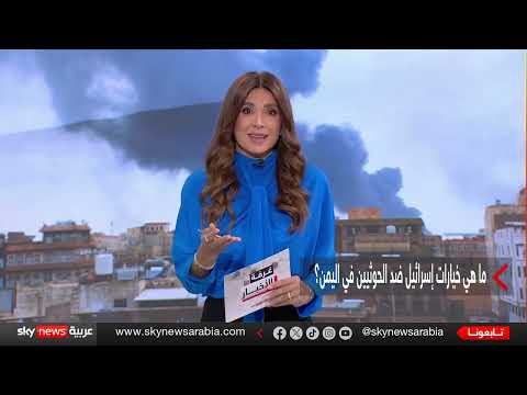 هجمات الحوثيين على إسرائيل... تهديد متزايد ومعادلة استراتيجية معقدة