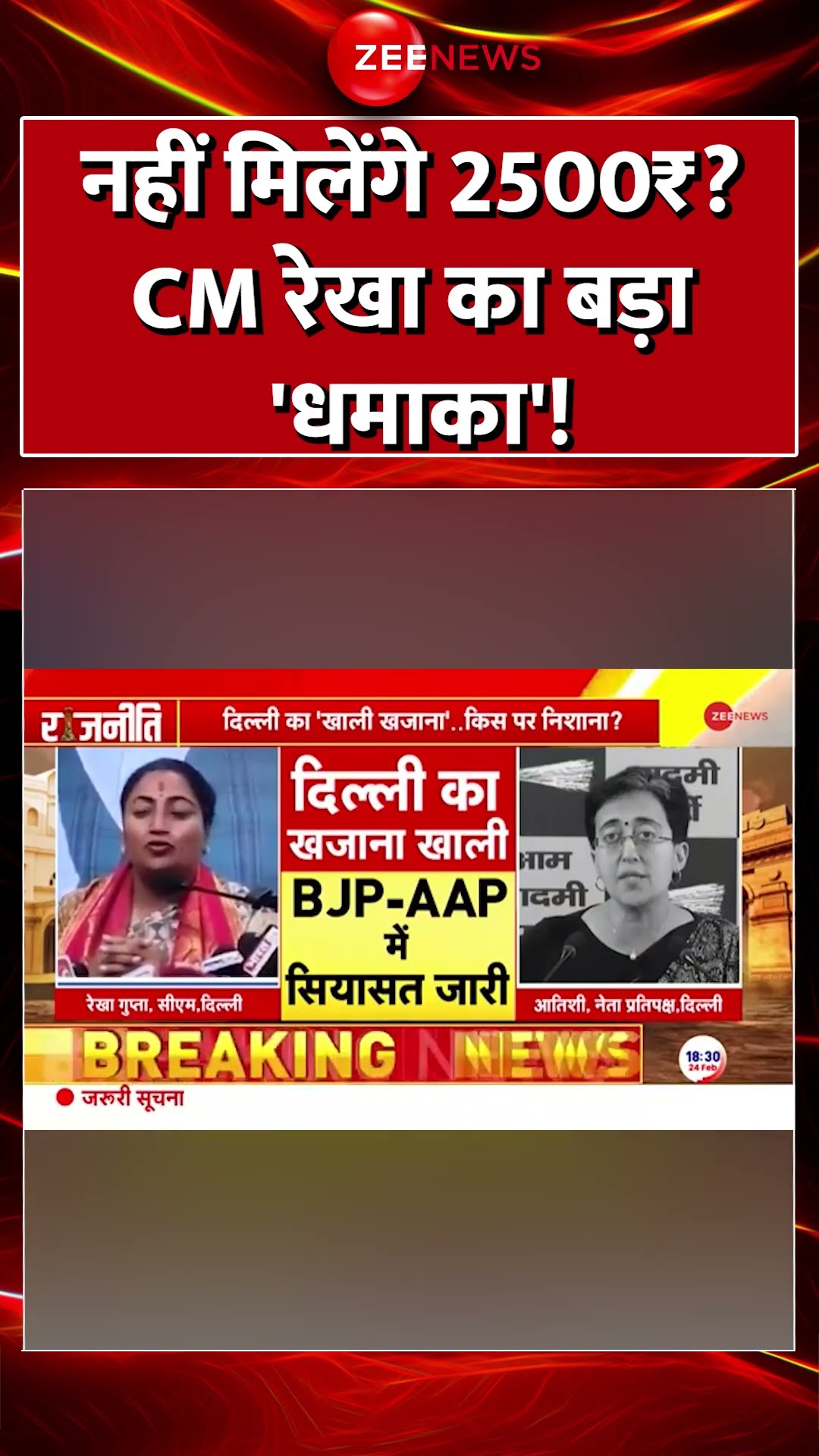 #shorts: नहीं मिलेंगे 2500₹? CM रेखा का बड़ा 'धमाका'! | Delhi CM #rekhagupta | Atishi | Assembly