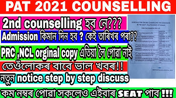 schedule for online counselling for admission PAT 2021 || when held 2nd counselling PAT 2021.