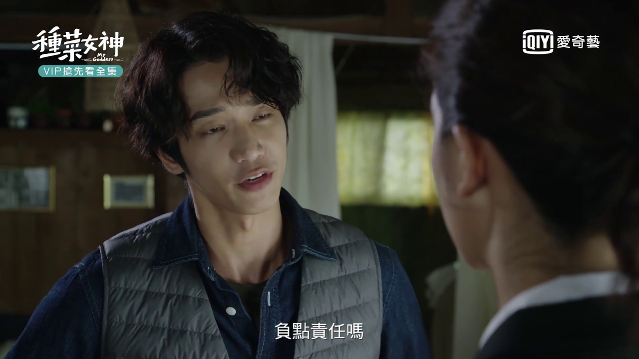 種菜女神 第22集預告 沒有種菜女神的耘海村將慢慢崩解 愛奇藝台灣站 Youtube