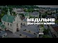 11.06.2023 10:00 СПОМИН СМЕРТІ ІСУСА ХРИСТА | ЦЕРКВА &quot;ВІФАНІЯ&quot;