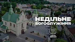 11.06.2023 10:00 СПОМИН СМЕРТІ ІСУСА ХРИСТА | ЦЕРКВА &quot;ВІФАНІЯ&quot;