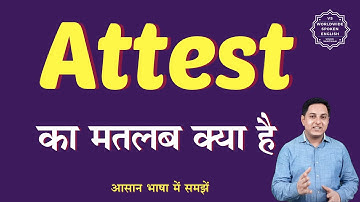 Attest meaning in Hindi | Attest ka matlab kya hota hai | English to hindi