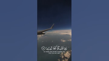 وَفِي الْأَرْضِ ءَايَتُ لِلْمُوقِنِينَ  القارئ إسلام صبحي