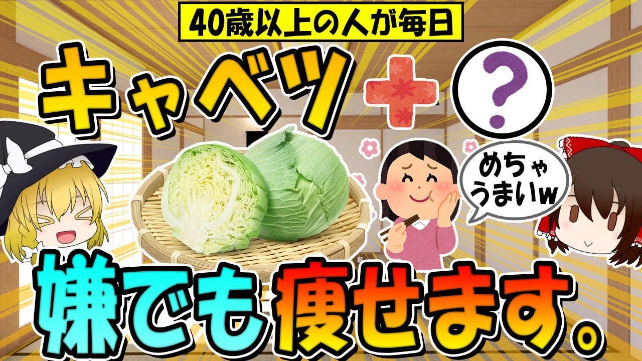 【キャベツと一緒に食べるだけ】ぜい肉がごっそり落ちる！ダイエット効果を倍増させる食材3選
