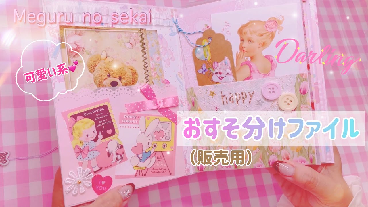 ♡おすそ分けファイル♡可愛い系♡販売用