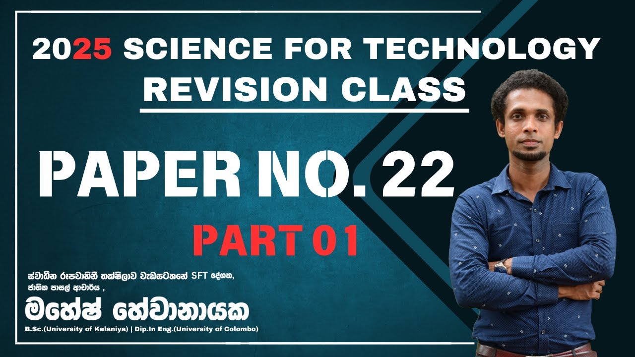 2025 SFT REVISION || PAPER DISSCUSSION || PAPER NO 22 || PART 01