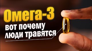 видео: Почему нельзя покупать Омега 3 без этих знаний картинка: Почему нельзя покупать Омега 3 без этих знаний