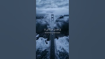 أكتب شئ تؤجر عليه: سورة لقمان الايه 17 _ 19 القارئ ياسر الدوسري 🎧#راحة_نفسية #لايك #المصحف