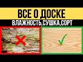 Каркасный дом СГНИЕТ? Доска ЕСТЕСТВЕННОЙ влажности/камерной сушки
