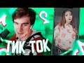 БРАТИШКИН СМОТРИТ ТИК ТОК | ТРЕНДЫ ТИК ТОКА [КРИНЖ TIK TOK] #3