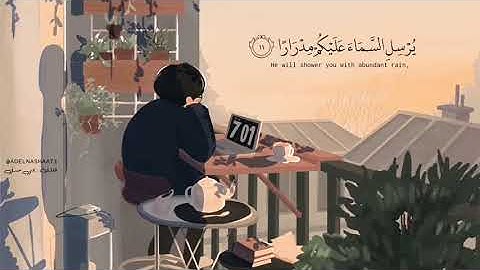 فَقُلتُ استَغفِروا رَبَّكُم إِنَّهُ كانَ غَفّارًا - يحيى صدقي _ تلاوة جميلة